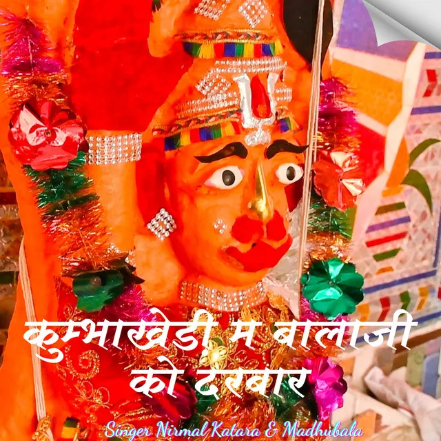 Kumbhakhedi Me Balaji Ko Darbar