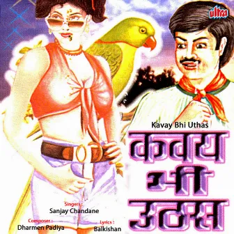 Kavay Bhi Uthas by Sanjay Chandane