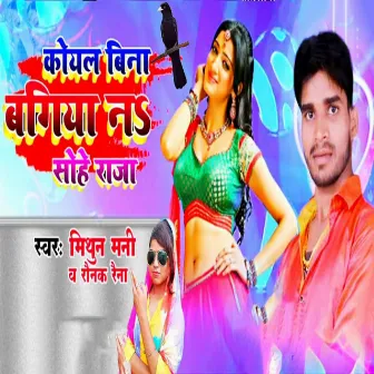 Koyal Binu Bagiya Na Sohe Raja by Raunak Raina