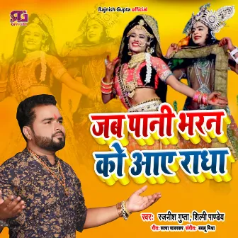 Jab Pani Bharan Ko Aaye Radha by Shilpi Pandey