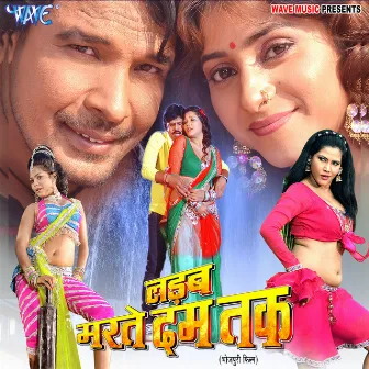 Ladab Marte Dam Tak (Original Motion Picture Soundtrack) by Lal Sinha