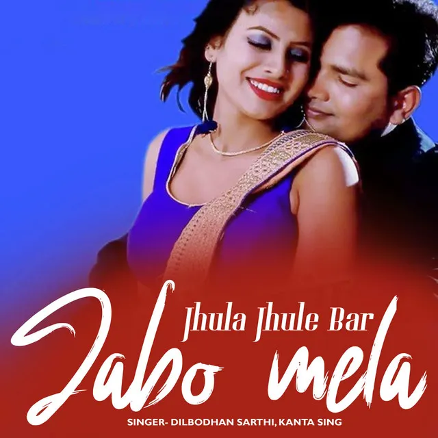 Jhula Jhule Bar Jabo Mela