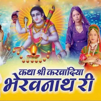 Katha-Karvandiya Bhairu Ki by Mahendra Singh