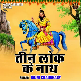 Teen Lok Ke Naath (Hindi) by Rajni Chaudhary