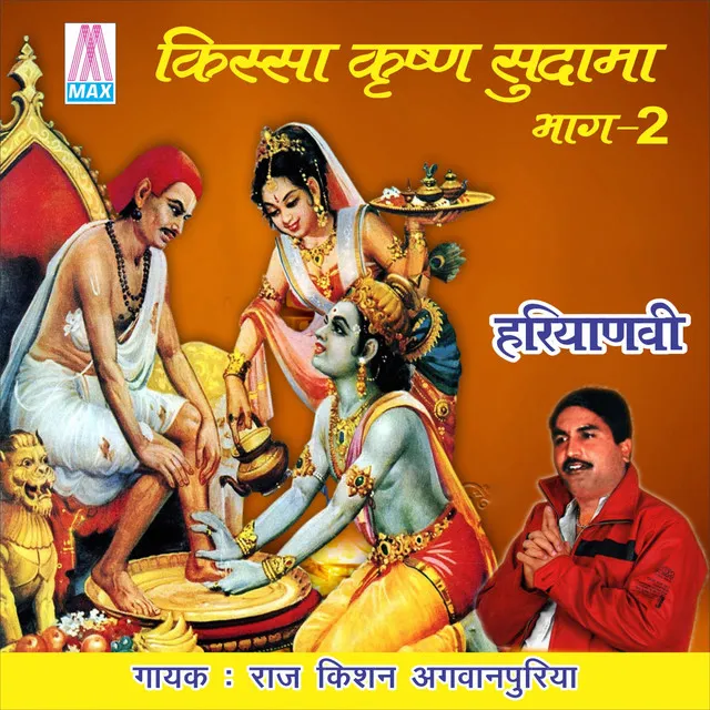 Haryanvi Kissa Krishan Sudama, Vol. 2