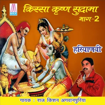 Haryanvi Kissa Krishan Sudama, Vol. 2 by Rajkishan Agwanpuriya