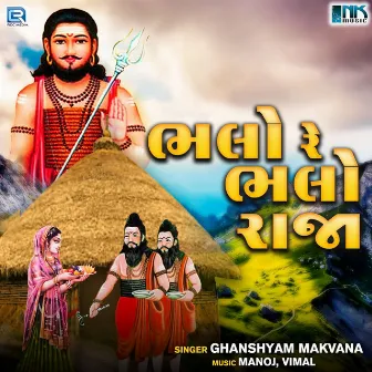 Bhalo Re Bhalo Raja by Ghanshyam Makvana