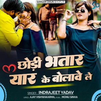 Chhodhi Bhatar Yaar Ke Bulawe Le by Indrajeet Yadav