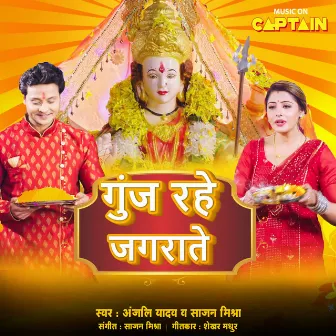 GUNJ RAHE JAGARAATE by Sajan Mishra