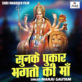 Sunke Pukar Bhagto Ki Maa (Hindi) by Manju Gautam