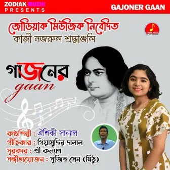 Gajoner Gaan by Oishiki Sanyal