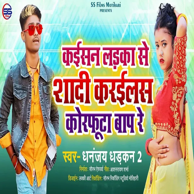 Kaesan Ladka Se Shadi Kaelas Korfuta Baap Re