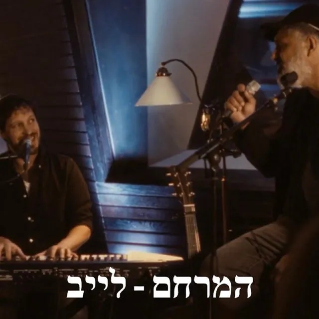 המרחם (Live)