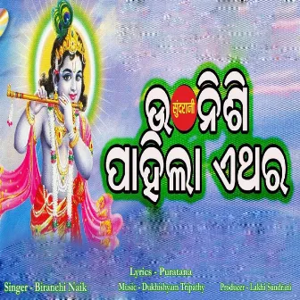 Utha Nishi Pahila He Bansidhara by Dukhishyam Tripathy