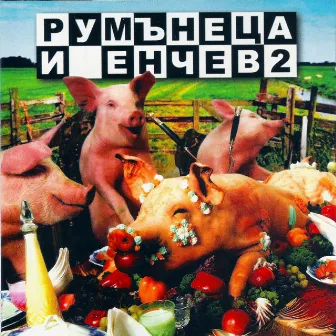 Румънеца и Енчев 2 by R&E a.k.a. Rumanetsa & Enchev