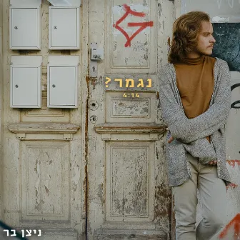 נגמר? by Nitzan Bar