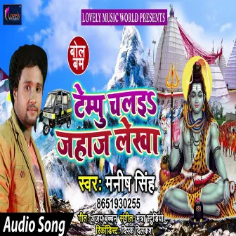 Tempu Chalaiha Jahaj Lekha (Bhojpuri) by Manish Singh