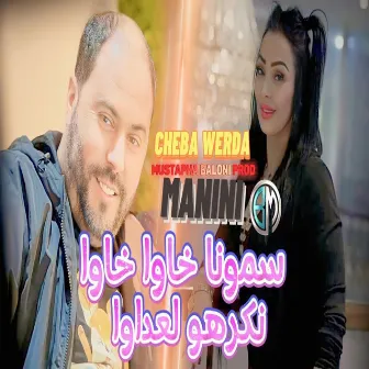 سمونا خاوا خاوا نكرهو لعداوة by Cheba Warda