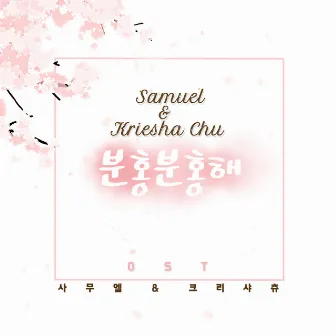 Pink Pink OST by Kriesha Chu