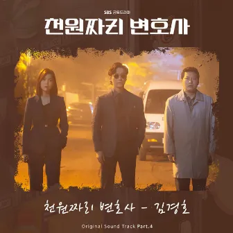 1000won Lawyer OST Part. 4 (Soundtrack) by Kim Kyung Ho