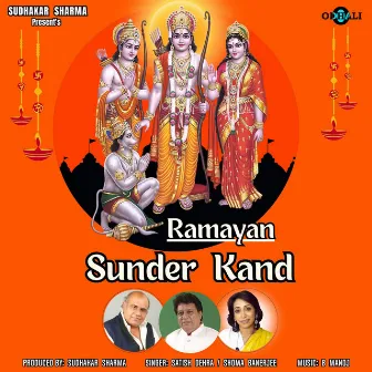 Ramayan Sunder Kand by Shoma Banerjee