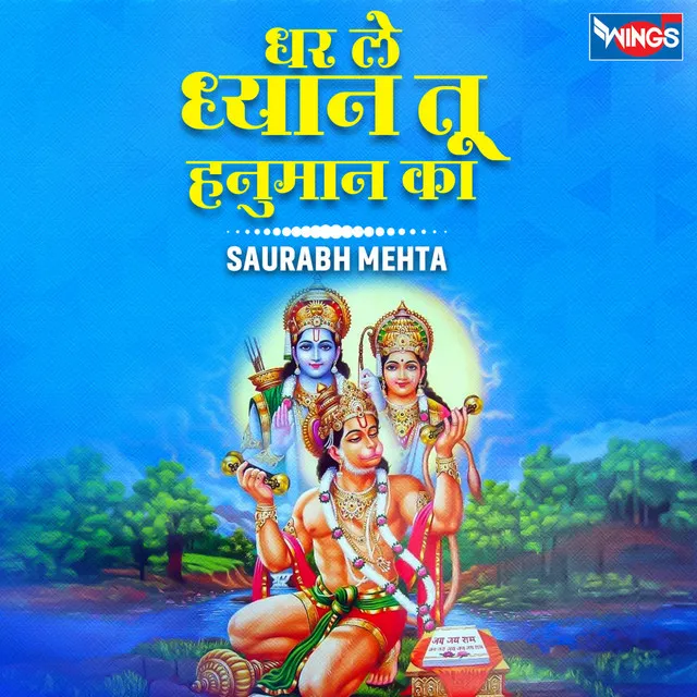 Dhar Le Dhyan Tu Hanuman Ka