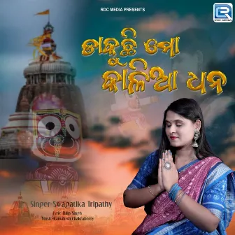 Dakuchi Mo Kalia Dhana by SWAGATIKA TRIPATHY