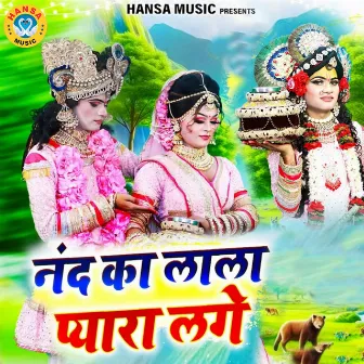 Nand Ka Lala Pyara Lage by Sakshi Choudhary