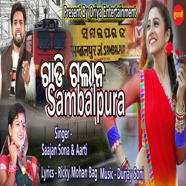 Gadi Galana Sambalpur