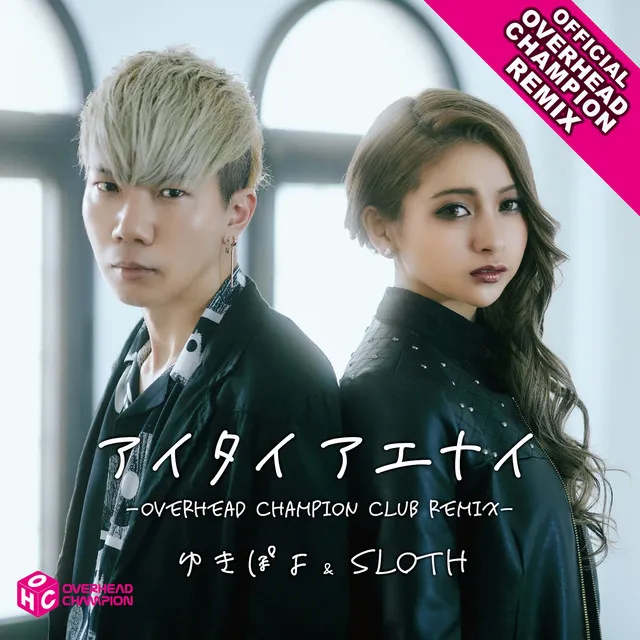 アイタイ アエナイ -OVERHEAD CHAMPION CLUB REMIX-