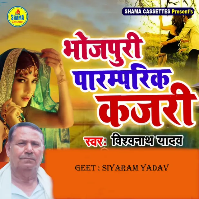 Bhojpuri Paramprik Kajri