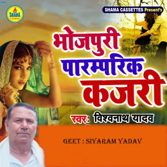 Bhojpuri Paramprik Kajri by Vishwanath Yadav