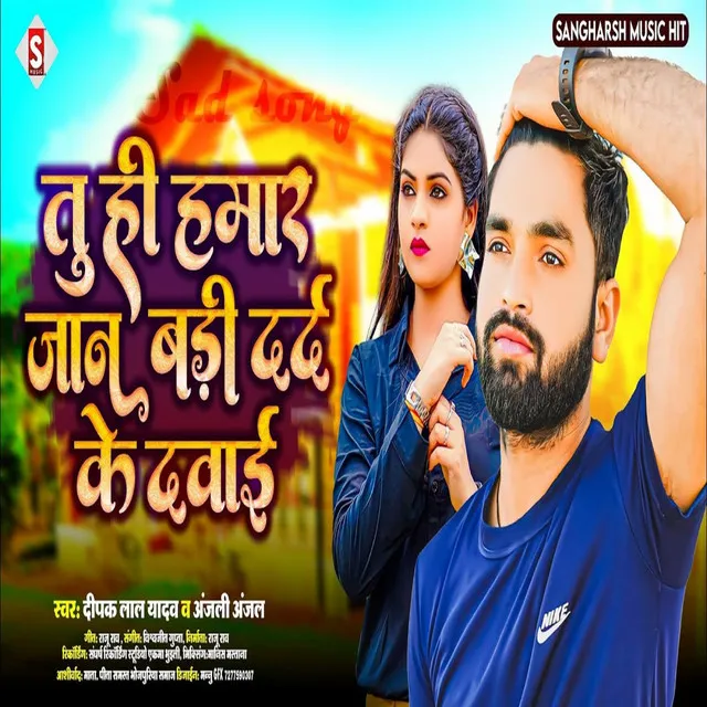 Tuhi Hamar Jaan Badu Dard Ke Dawai (Bhojpuri)