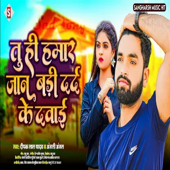 Tuhi Hamar Jaan Badu Dard Ke Dawai (Bhojpuri) by Deepak Lal Yadav