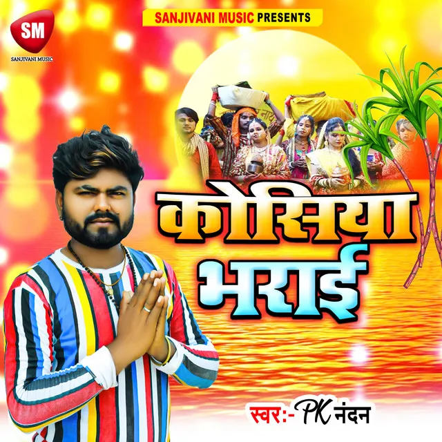 Kosiya Bharai - Bhojpuri