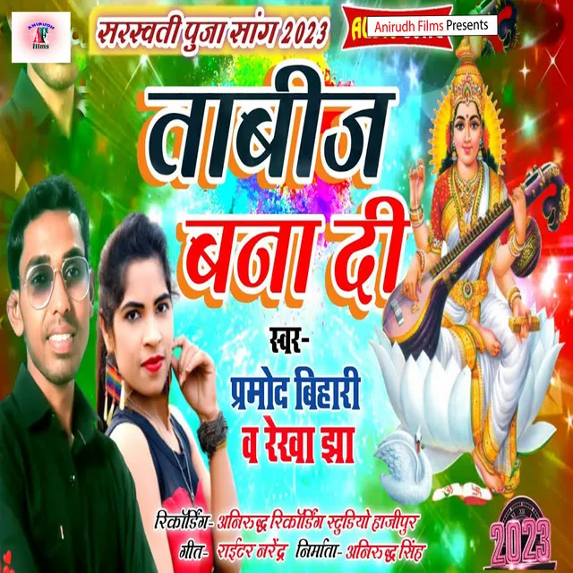 Tabij Bana Di - Bhojpuri