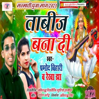 Tabij Bana Di (Bhojpuri) by Rekha Jha