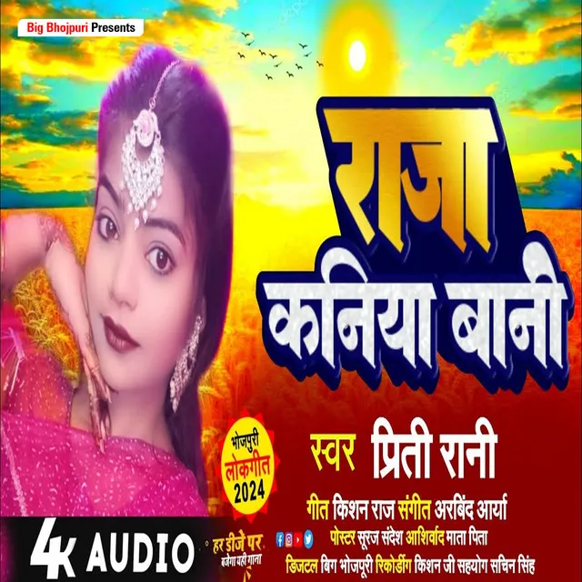 Raja Kaniya Bani - Bhojpuri