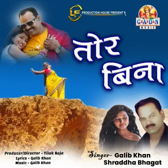 Tor Bina (Chhattisgarhi Song) by 