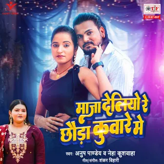 Maza Deliyo Re Chhoda Kuware Mein by Anup Pandey