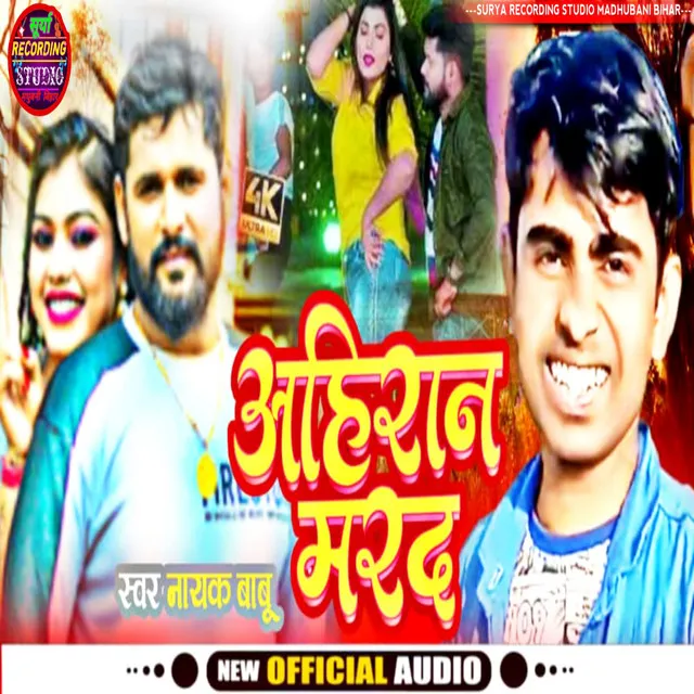 Ahiraan Marda - Bhojpuri