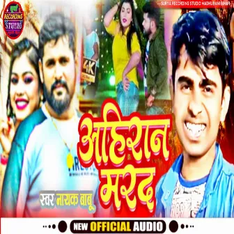 Ahiraan Marda (Bhojpuri) by 