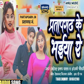 Pratapgarh Ke Bhaiya Re (bhojpuri) by Mahendra Pratap Yadav