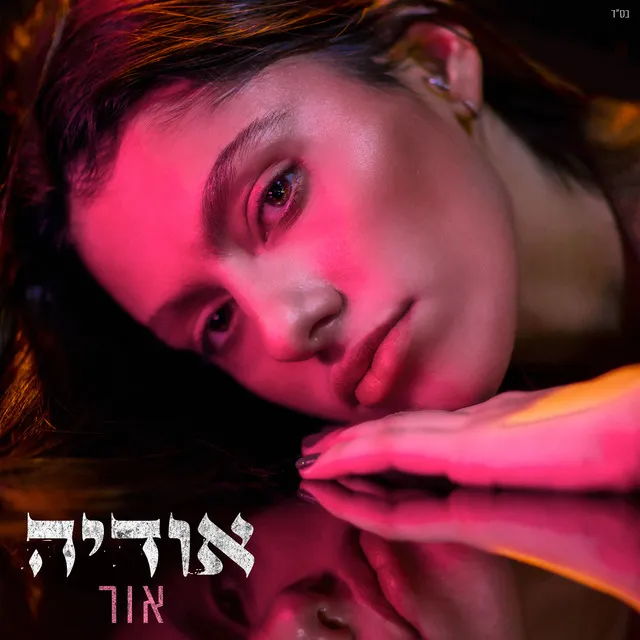 הביתה לחזור