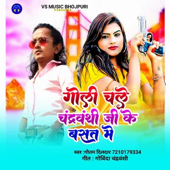 Goli Chale Chandravanshi Ji Ke Bast Me by Gautam Dildar