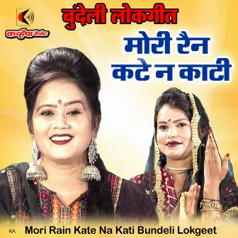 Mori Rain Kate Na Kati Bundeli Lokgeet by Rani Kushwaha