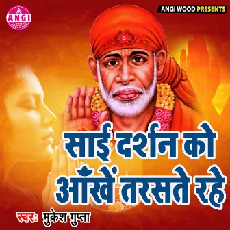 Sai Darshan Ko Ankhe Tarse (Sai Bhajan) by Mukesh Gupta