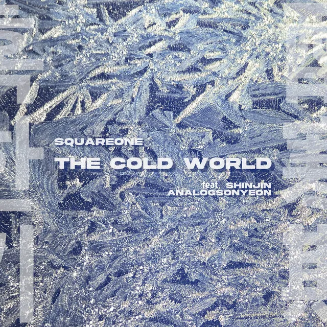 The Cold World