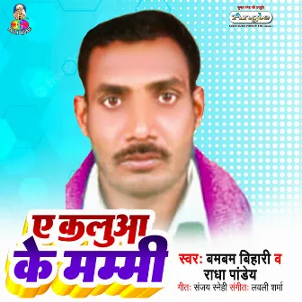 Ae Kaluaa Ke Mummy by Bam Bam Bihari