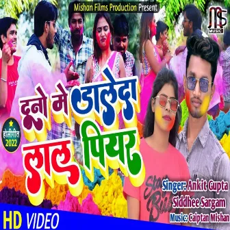 Dono Mey Dale Da Lal Piyar by Siddhi Sargam